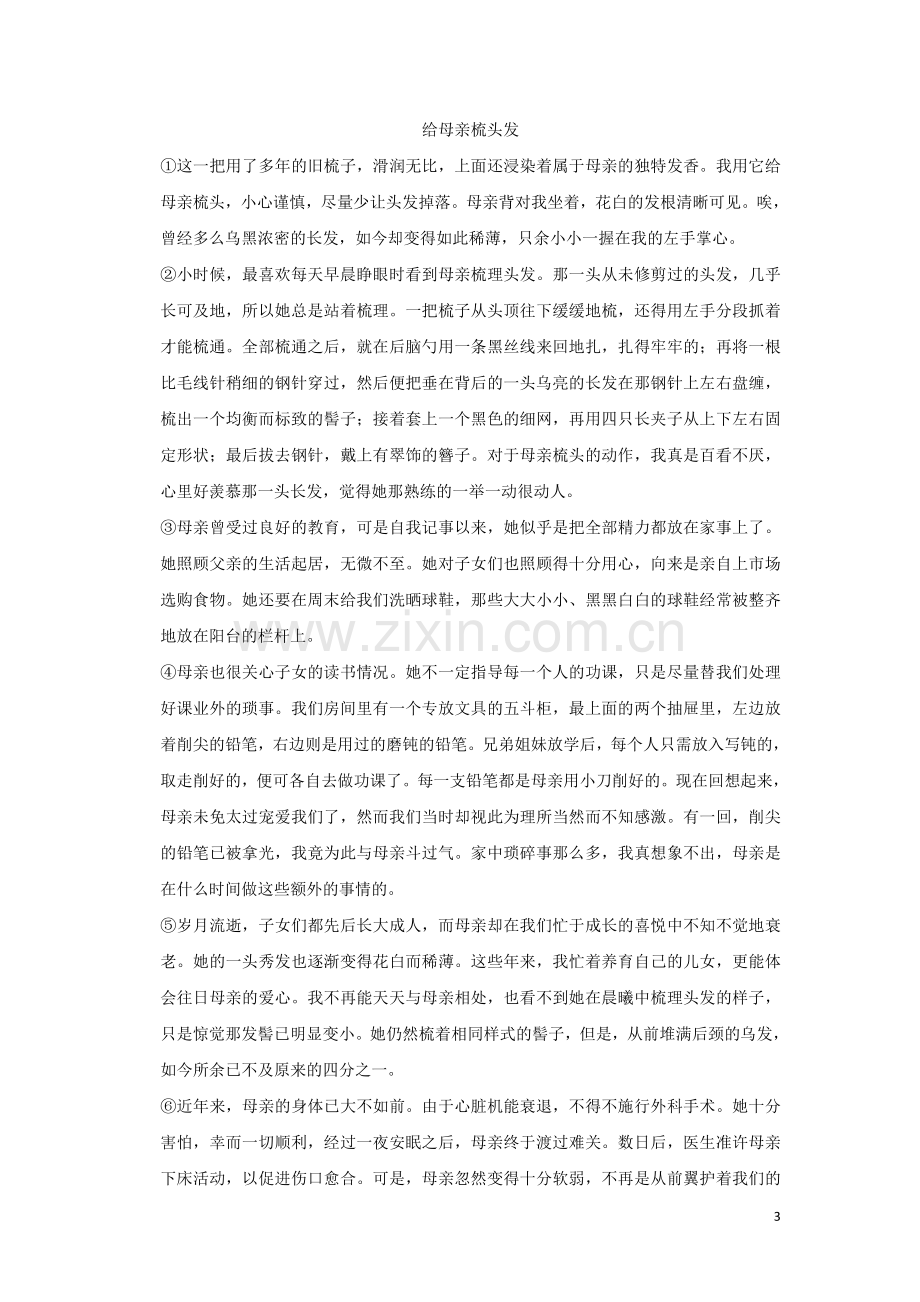 河南省2019年中考语文真题试题（含解析）.doc_第3页