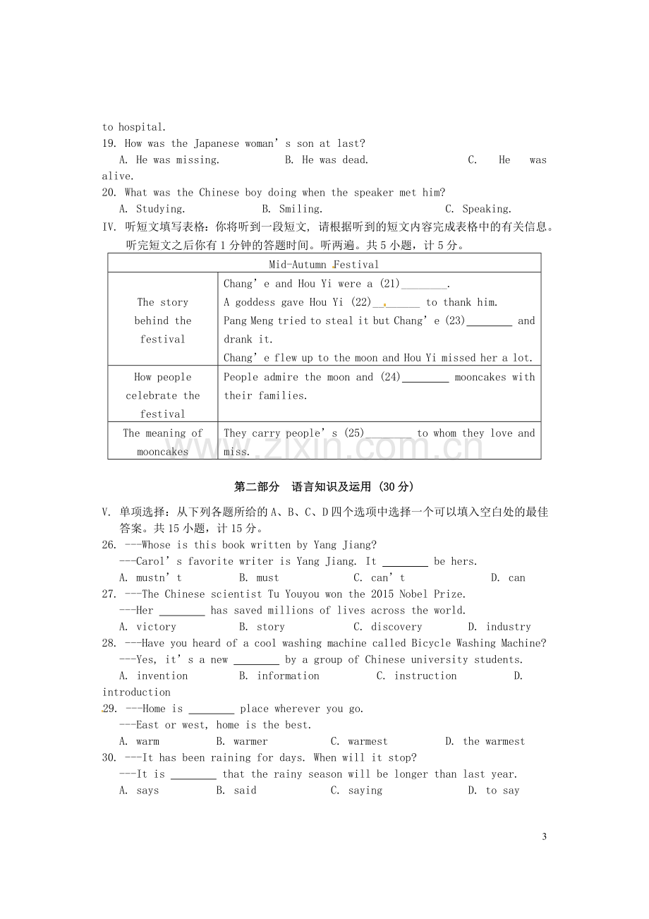 湖北省宜昌市2016年中考英语真题试题（含答案）.doc_第3页