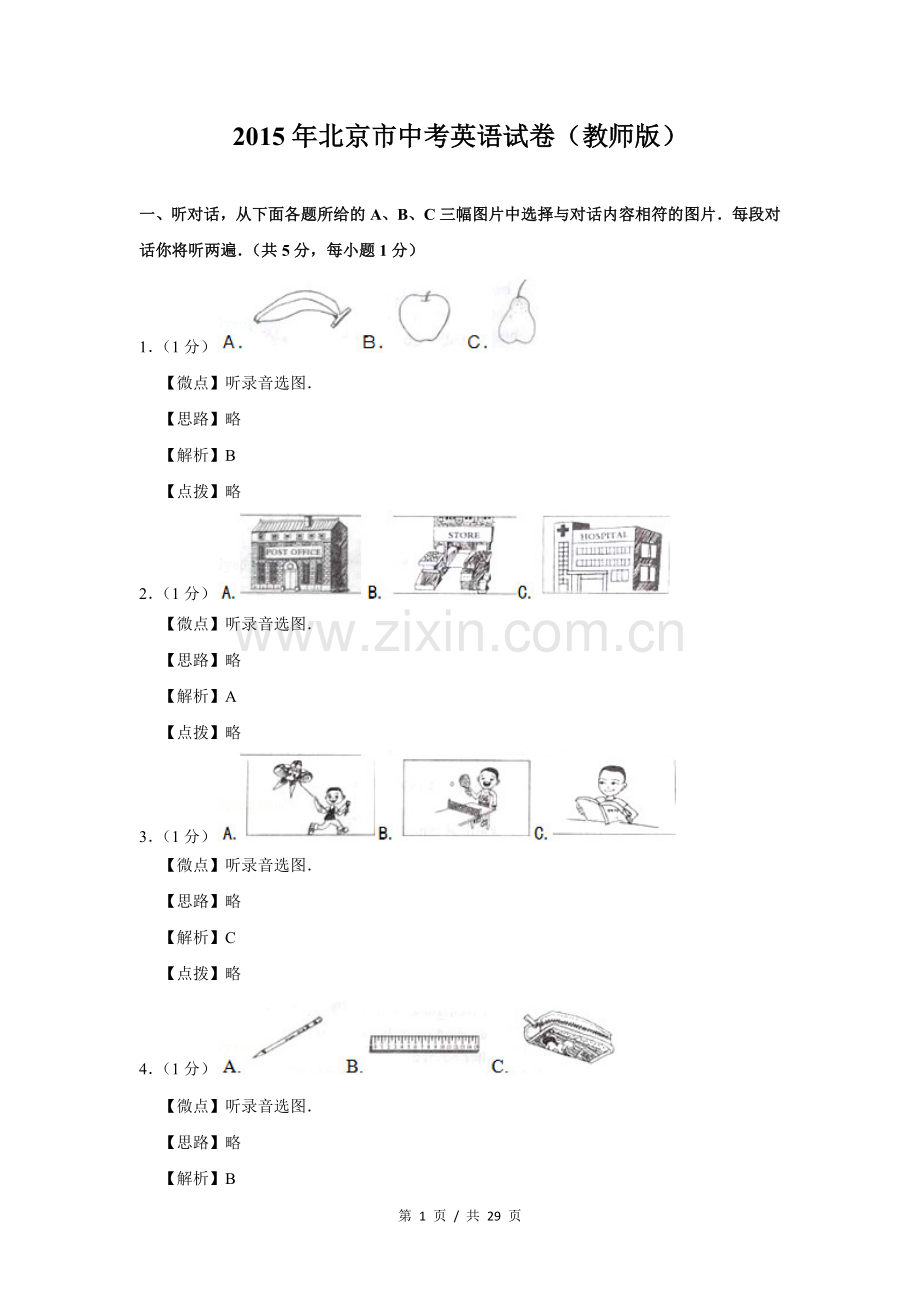 2015年北京市中考英语试题（解析版）.doc_第1页