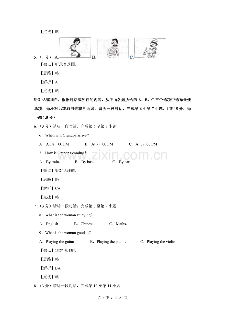 2015年北京市中考英语试题（解析版）.doc_第2页