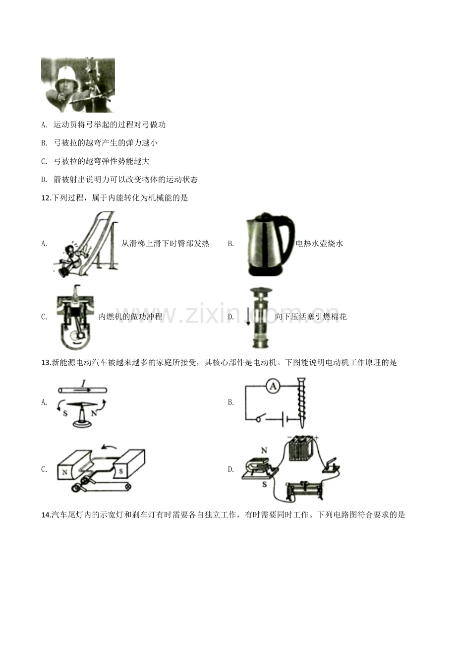 2019年山东省临沂市中考物理试题（原卷版）.doc_第3页