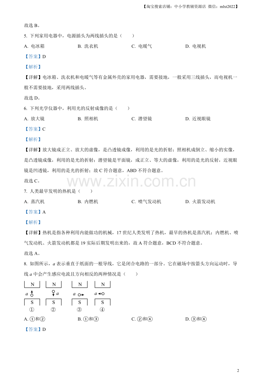 2023年新疆中考物理试题（解析版）.docx_第2页