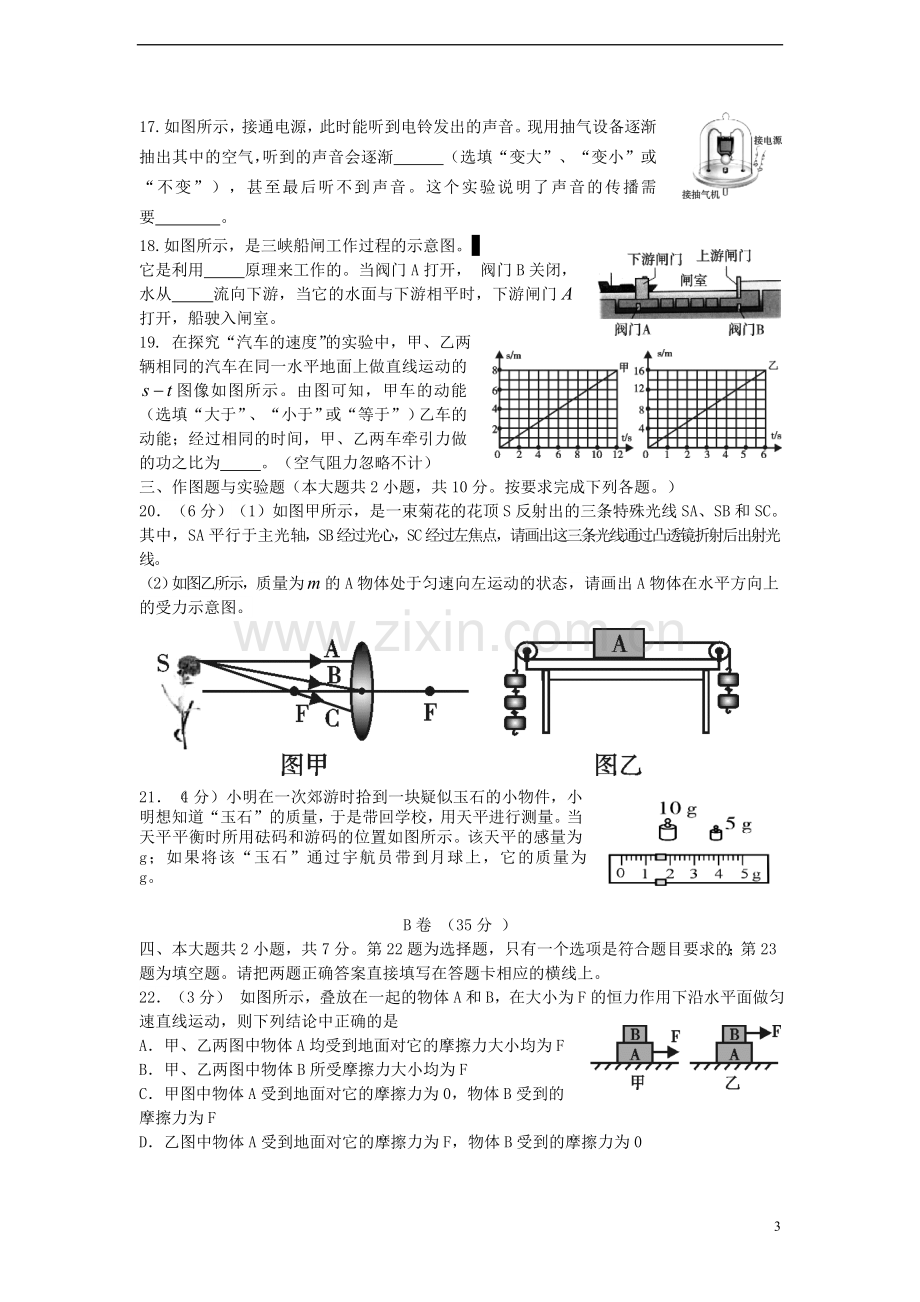 四川省内江市2015年中考物理真题试题（含答案）.doc_第3页