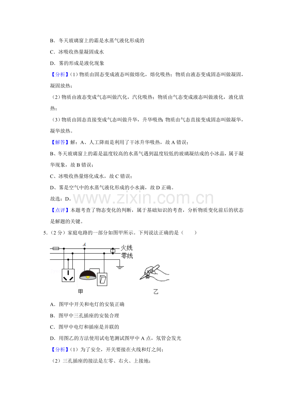 2021年辽宁省朝阳市中考物理试题（解析）.doc_第3页