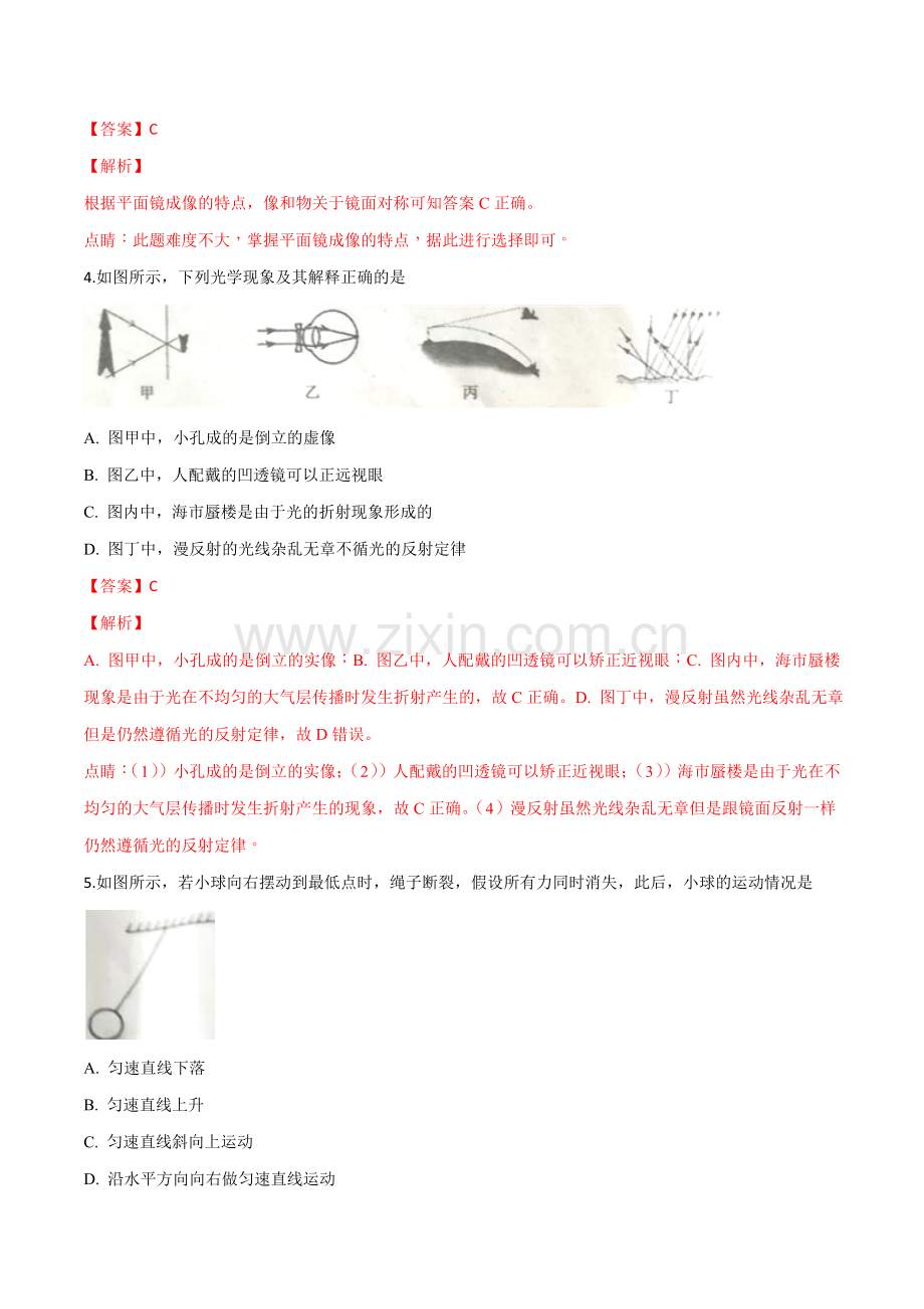 2018年中考物理解析.doc_第2页