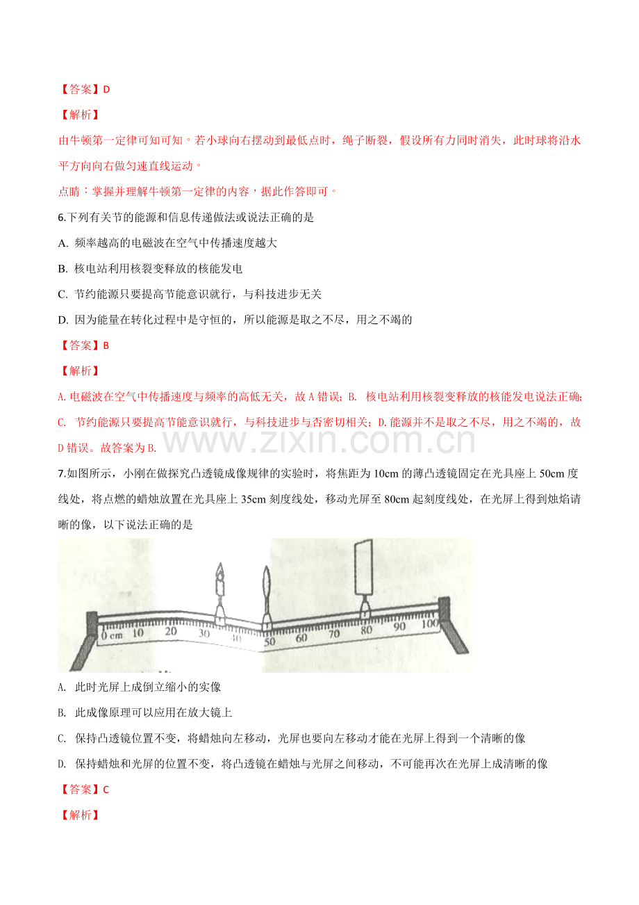 2018年中考物理解析.doc_第3页