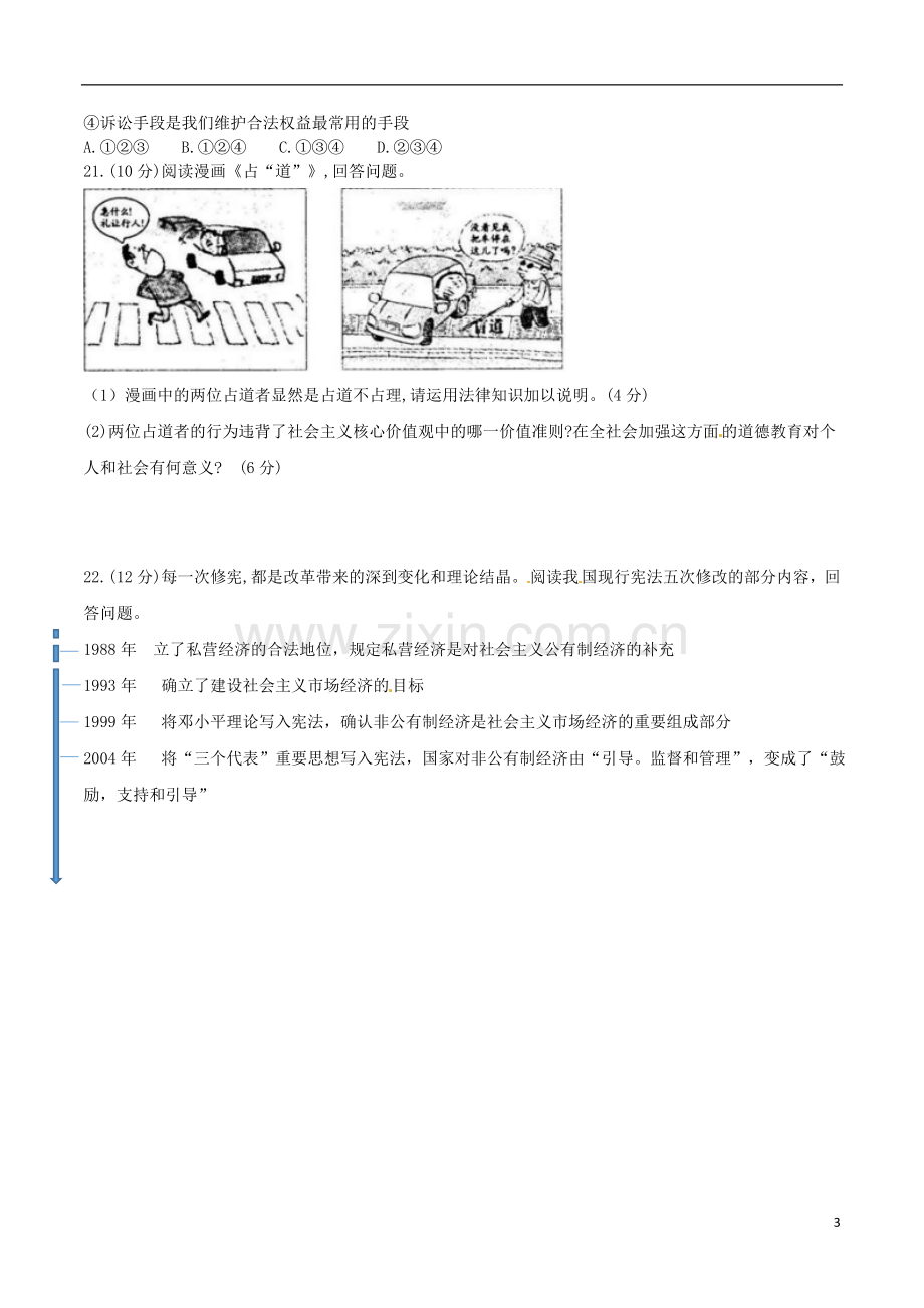 浙江省绍兴市2018年中考思想品德真题试题（含答案）.doc_第3页