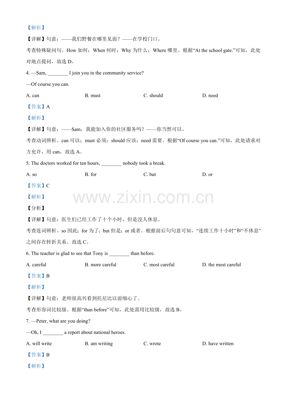 北京市2021年中考英语试题（解析版）.doc_第2页