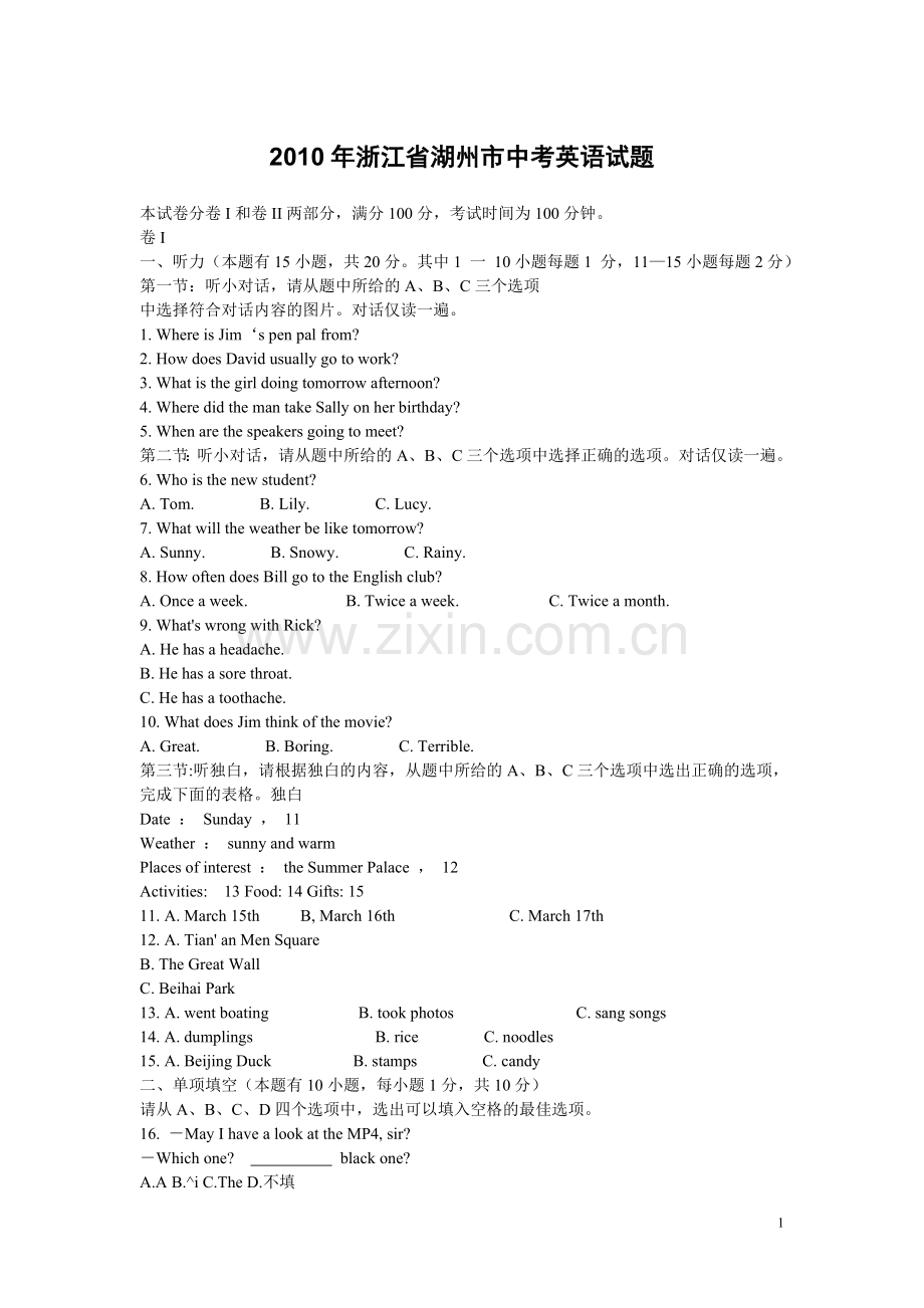 2010年湖州中考英语试题及答案.doc_第1页