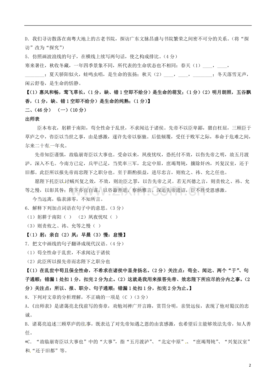 广东省2017年中考语文真题试题（含答案）.doc_第2页