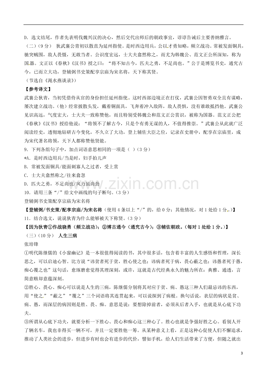 广东省2017年中考语文真题试题（含答案）.doc_第3页