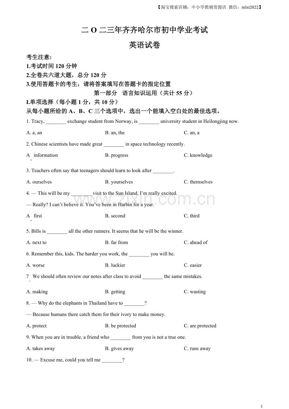 2023年黑龙江省齐齐哈尔市中考英语真题（原卷版）.docx_第1页