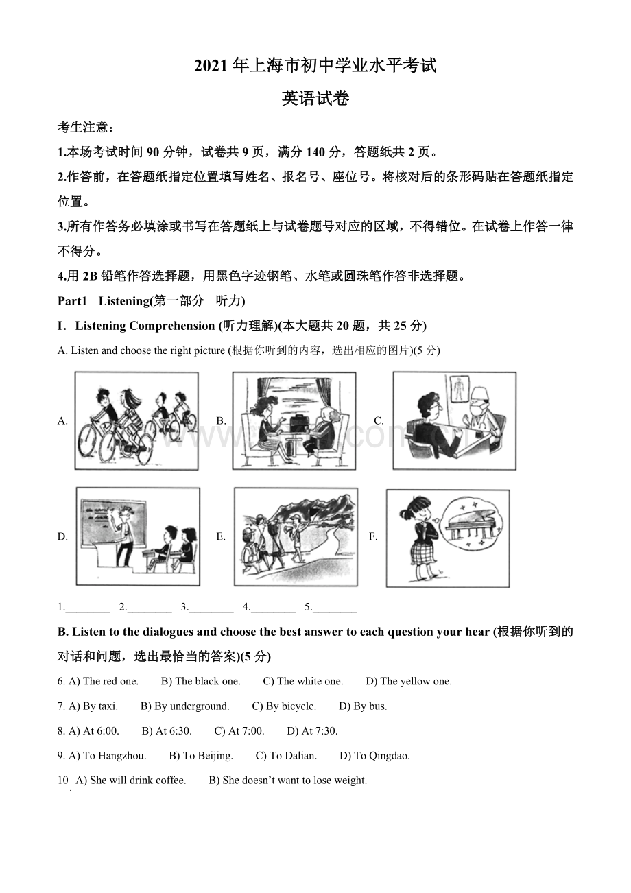 上海市2021年中考英语试题.doc_第1页