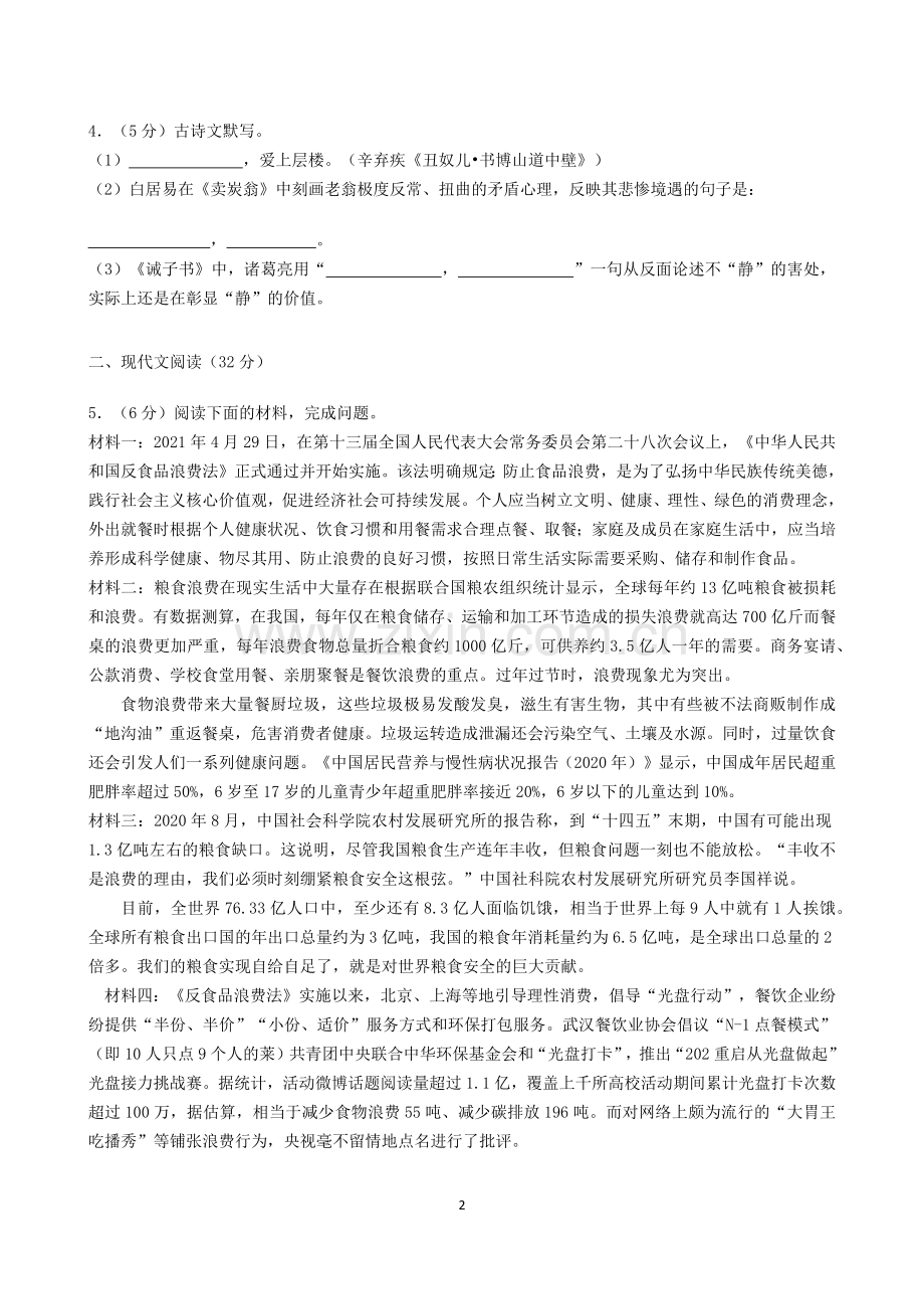 湖南省常德市2021年中考语文试卷（原卷版）.docx_第2页