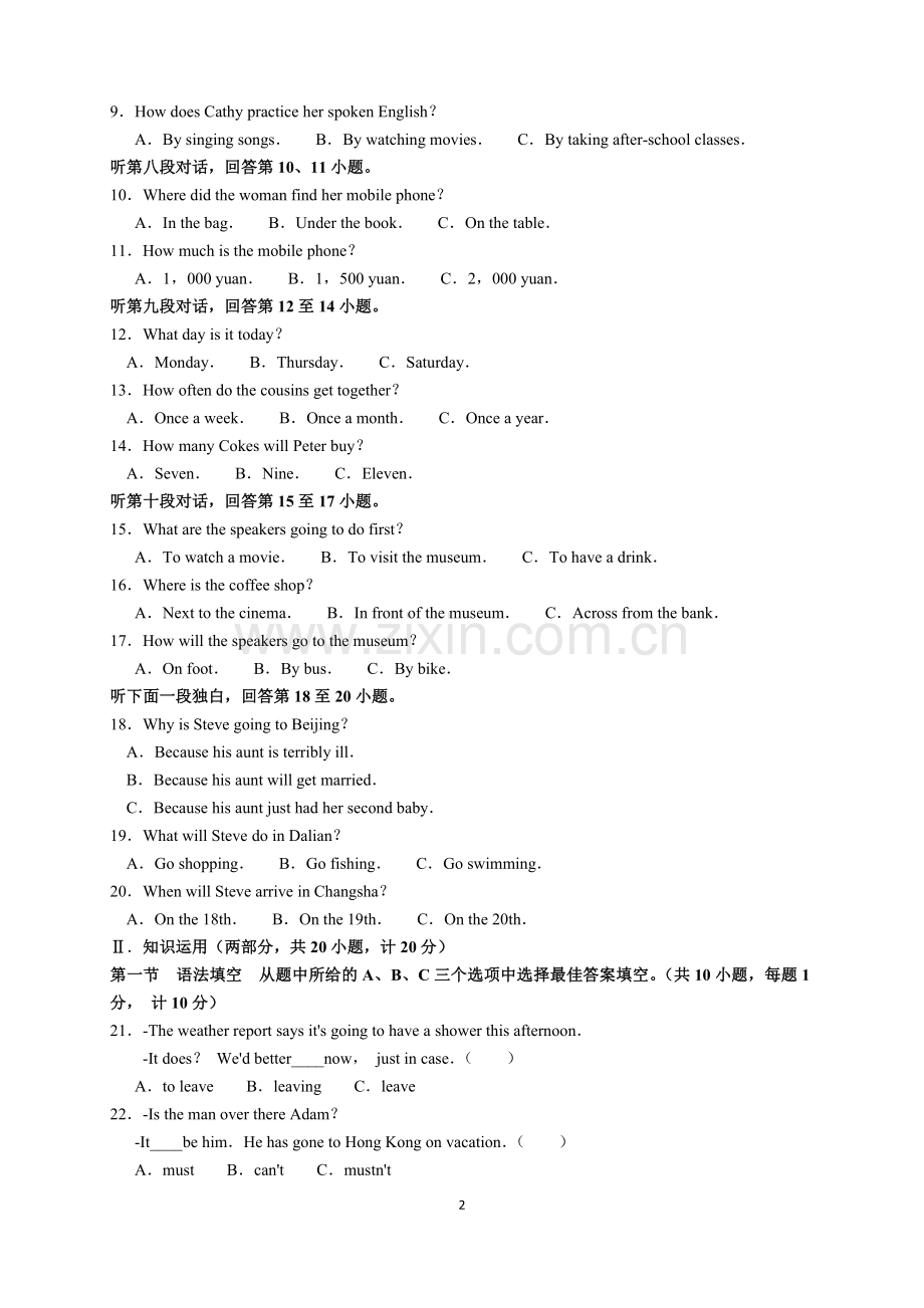 2018长沙市中考英语试题及答案.docx_第2页