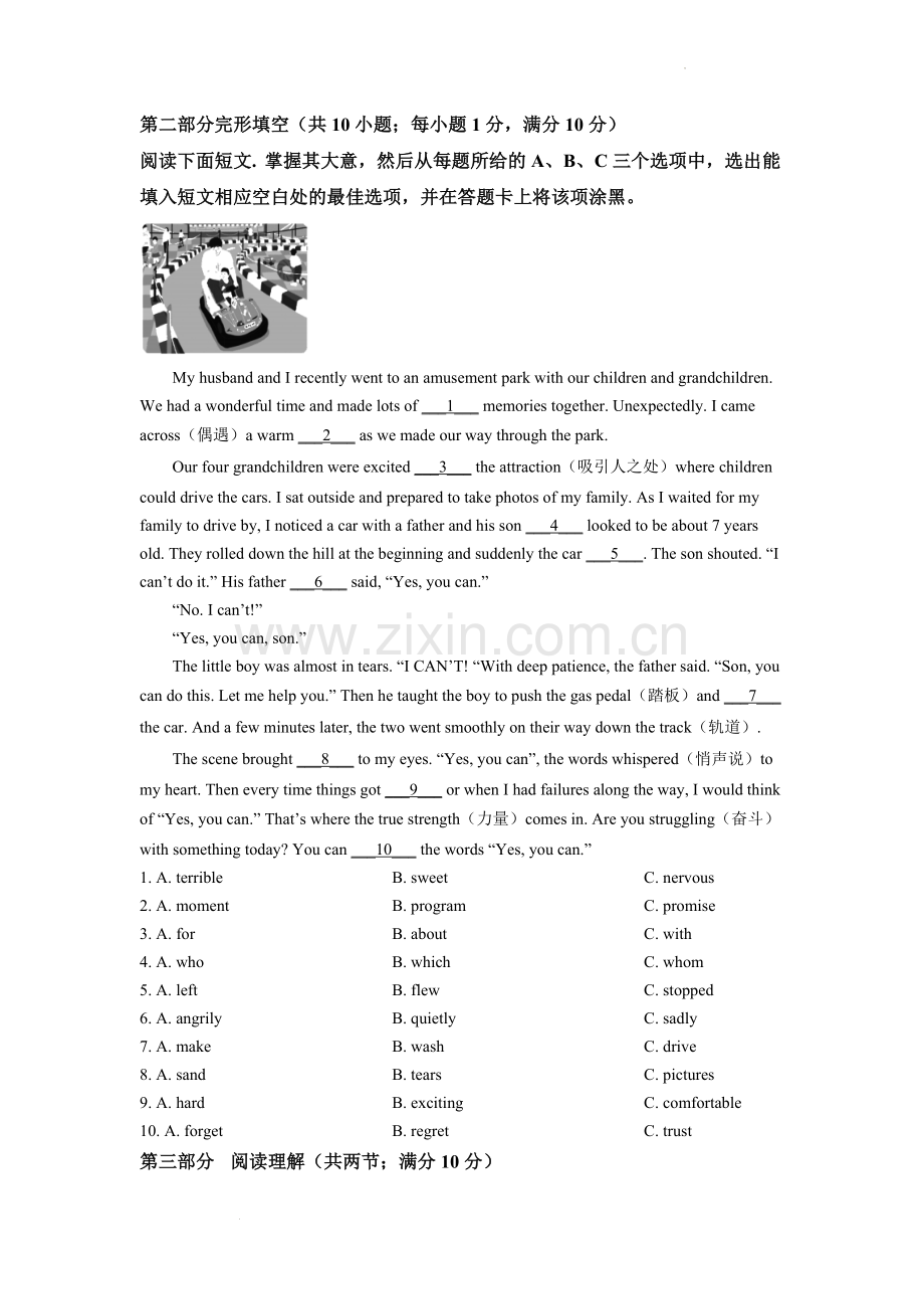 2022年山东省泰安市中考英语真题（原卷版）.docx_第3页