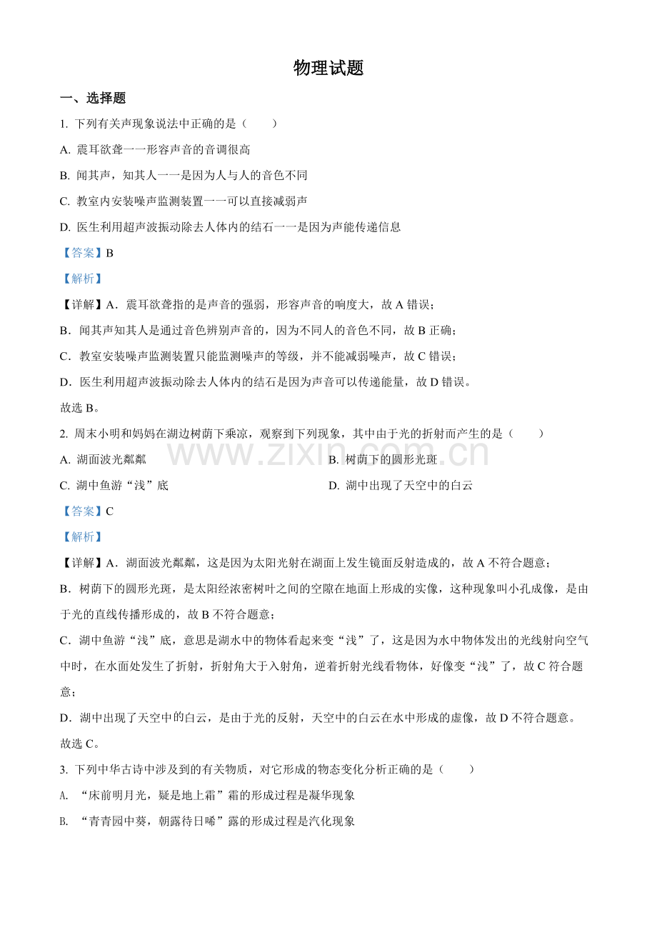 2022年四川省眉山市中考物理试题（解析版）.docx_第1页