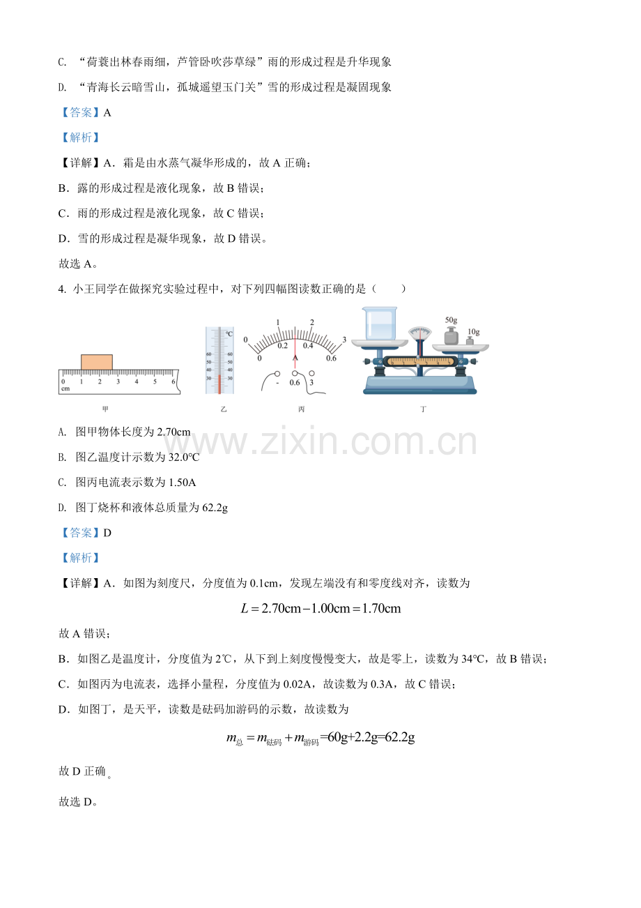 2022年四川省眉山市中考物理试题（解析版）.docx_第2页