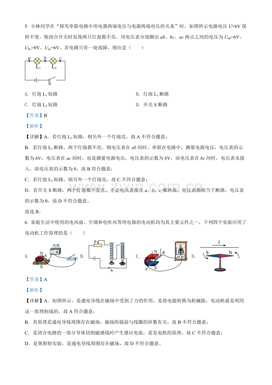 2022年四川省眉山市中考物理试题（解析版）.docx_第3页