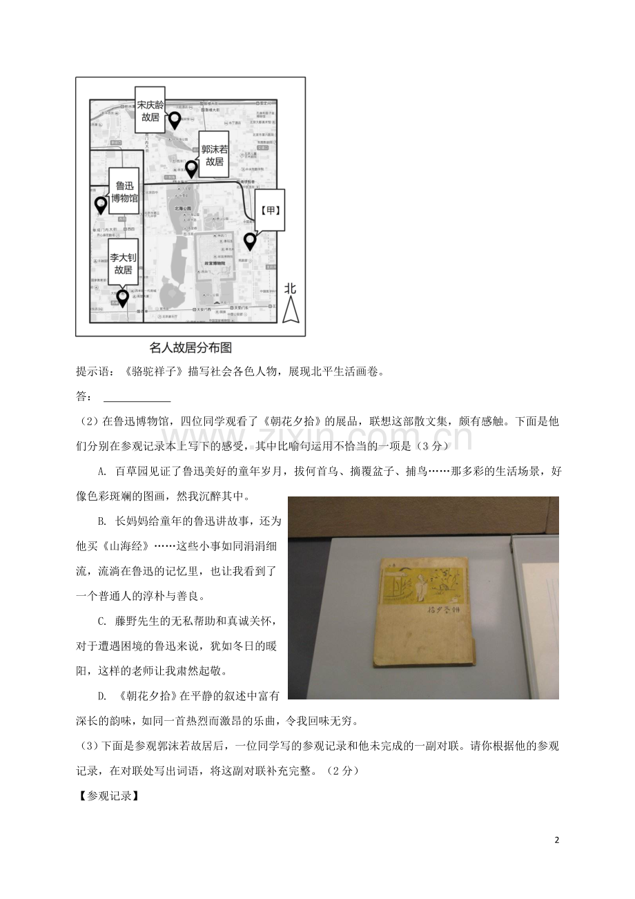 北京市2017年中考语文真题试题（含解析）.doc_第2页