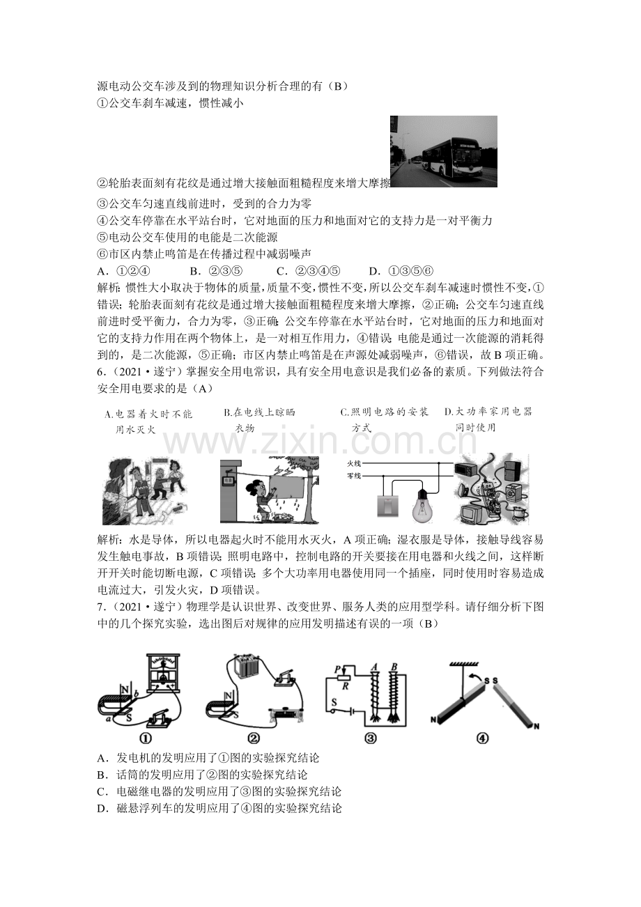 2021年四川省遂宁市中考物理真题(解析版).docx_第2页