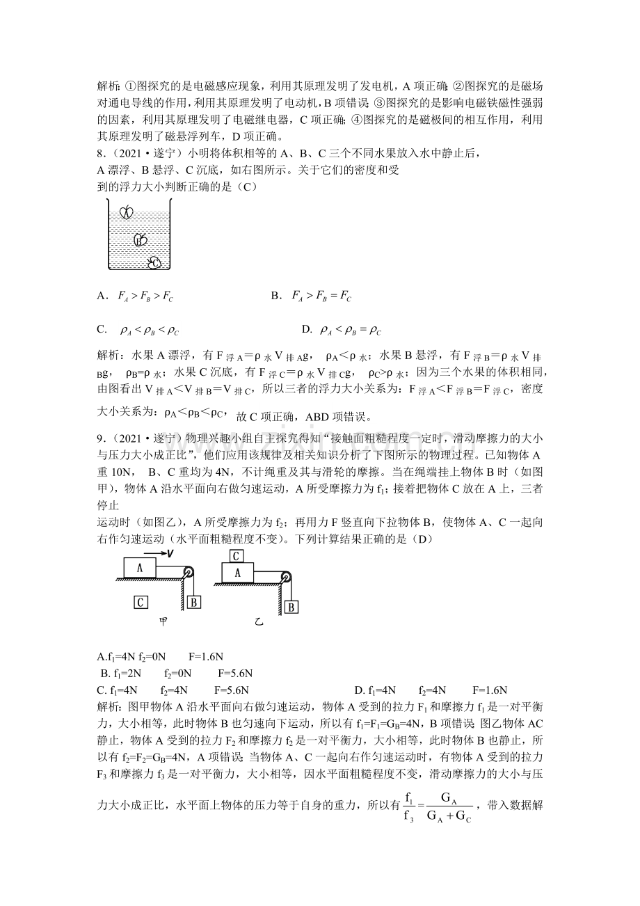 2021年四川省遂宁市中考物理真题(解析版).docx_第3页