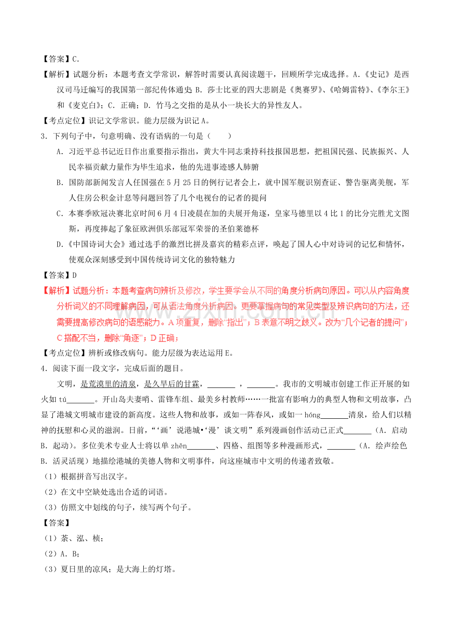 江苏省连云港市2017年中考语文真题试题（含解析）.doc_第2页