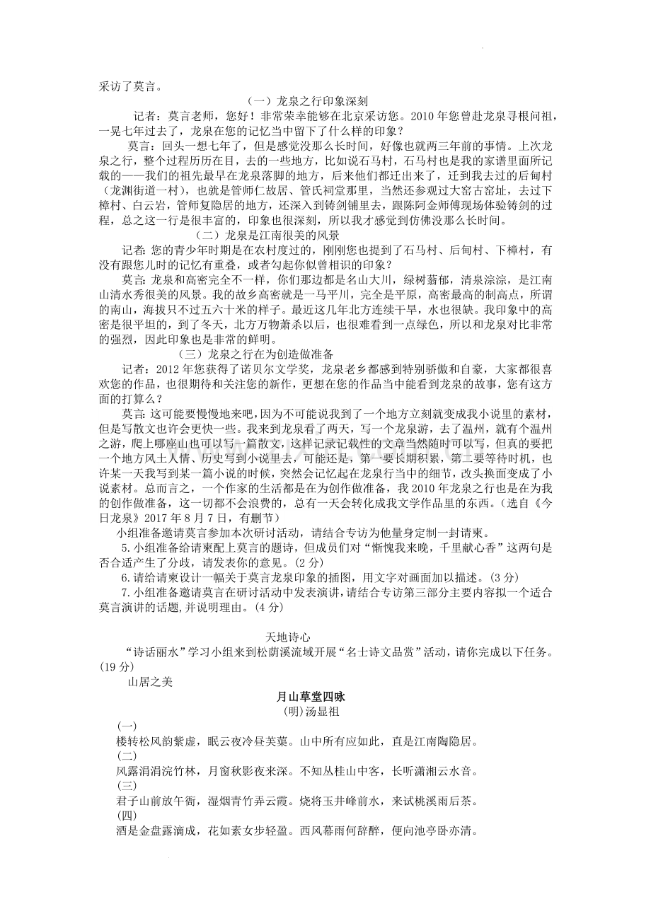 2022年浙江省丽水市中考语文真题（含答案）.docx_第2页