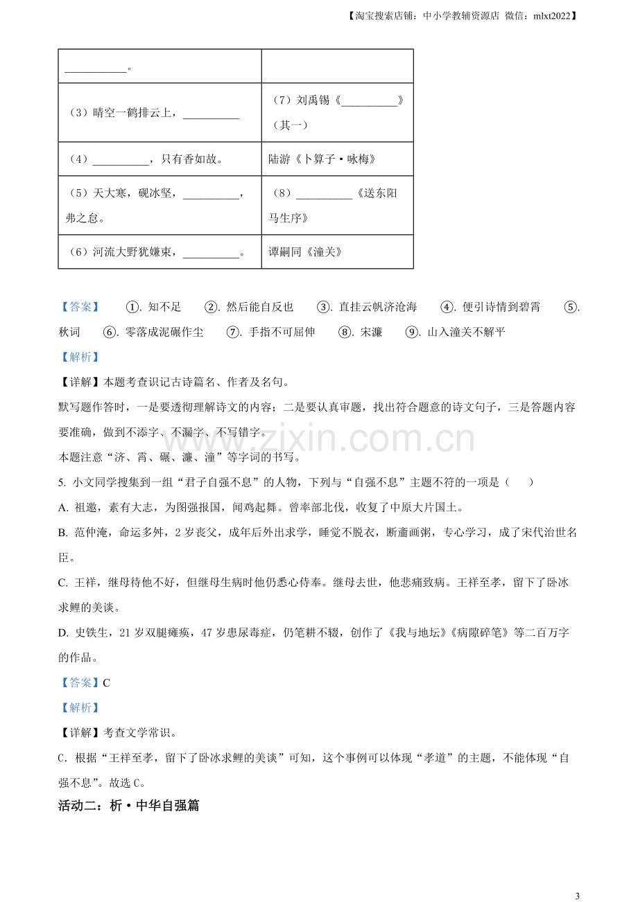 2023年山东省临沂市中考语文真题（解析版）.docx_第3页