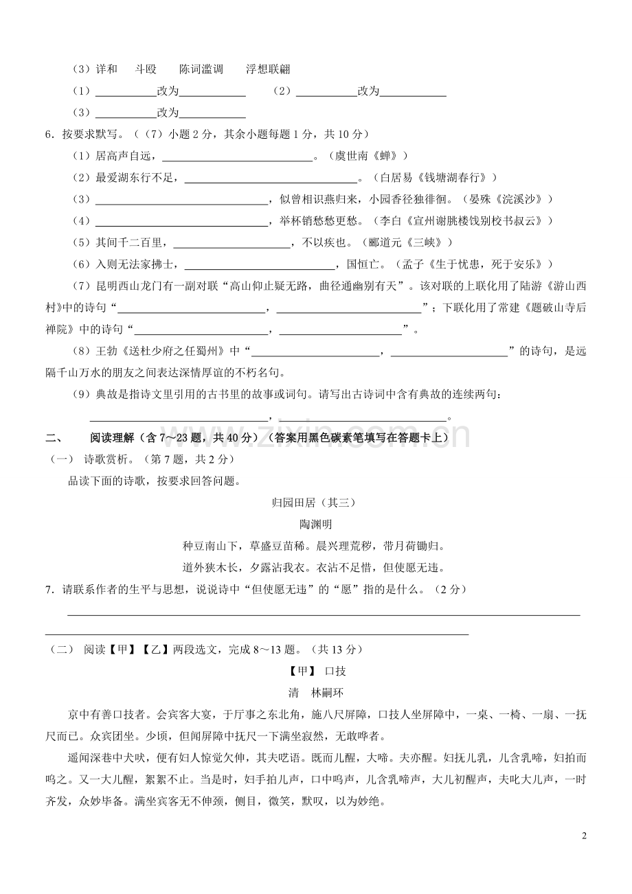 2009年云南省昆明市中考语文试卷及答案.doc_第2页