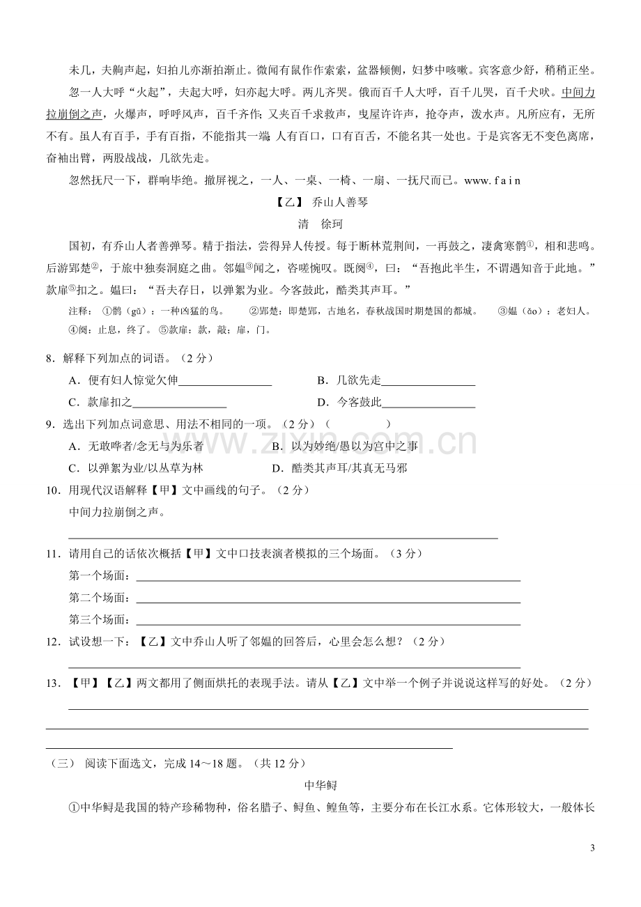 2009年云南省昆明市中考语文试卷及答案.doc_第3页