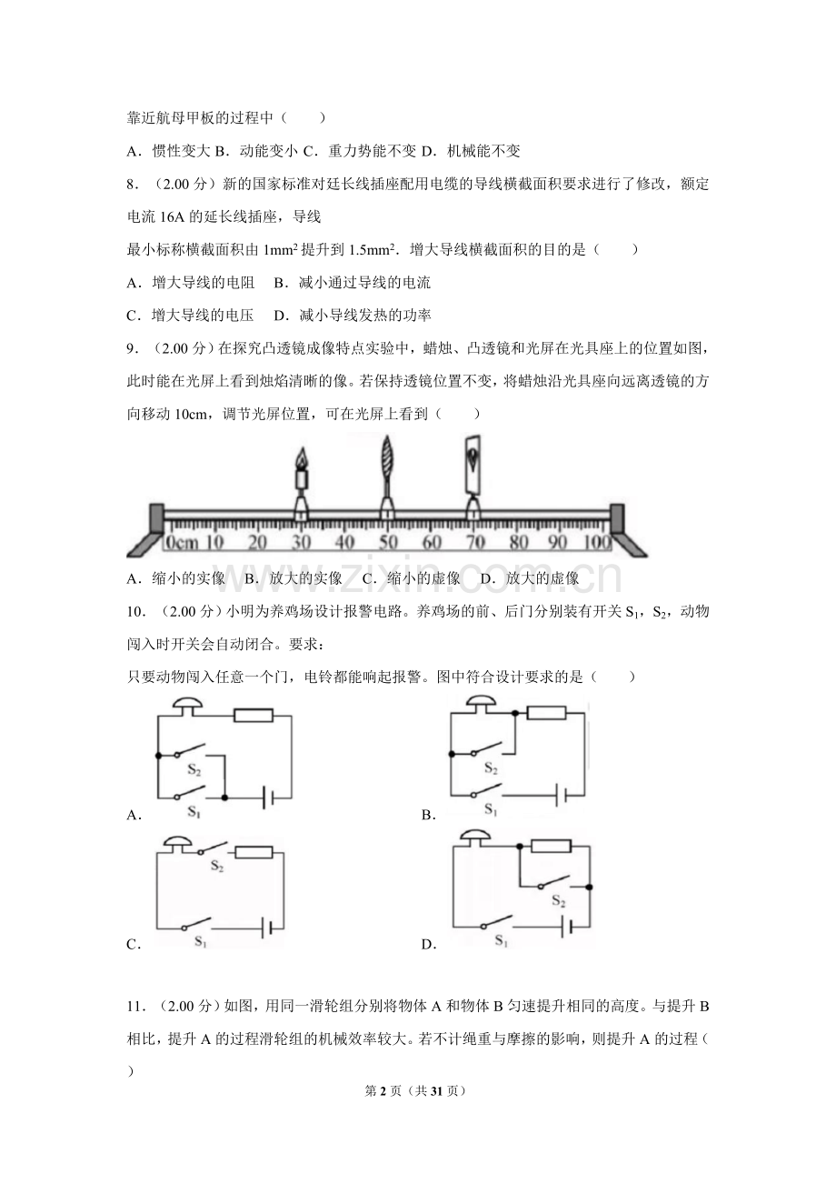 2018年福建省中考物理试卷（b卷）及解析.doc_第2页