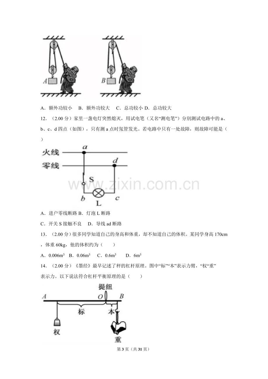 2018年福建省中考物理试卷（b卷）及解析.doc_第3页