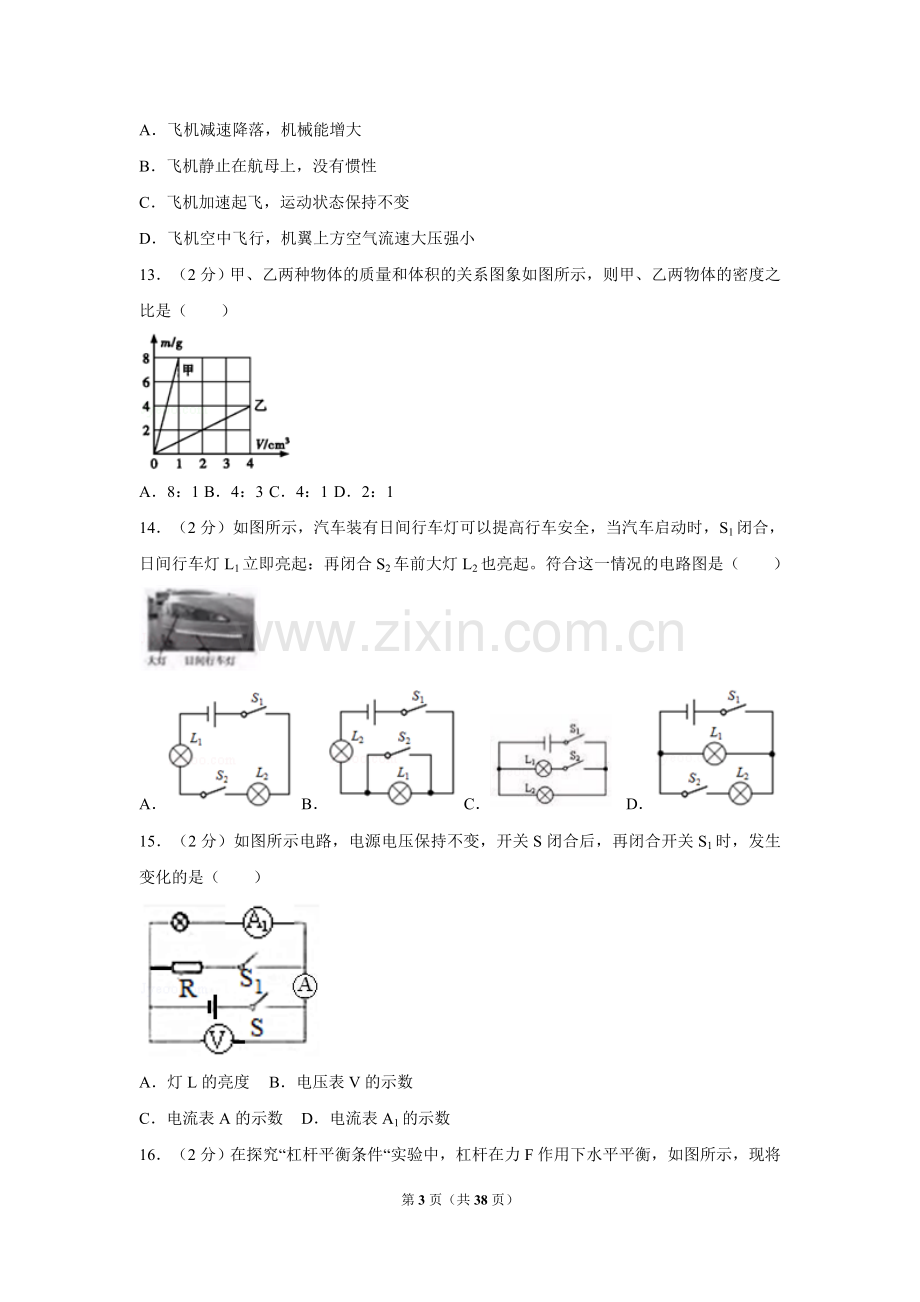 2018年广西南宁市中考物理试卷及解析.doc_第3页