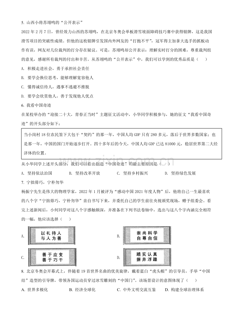 2022年山西省中考道德与法治真题（原卷版）.docx_第2页