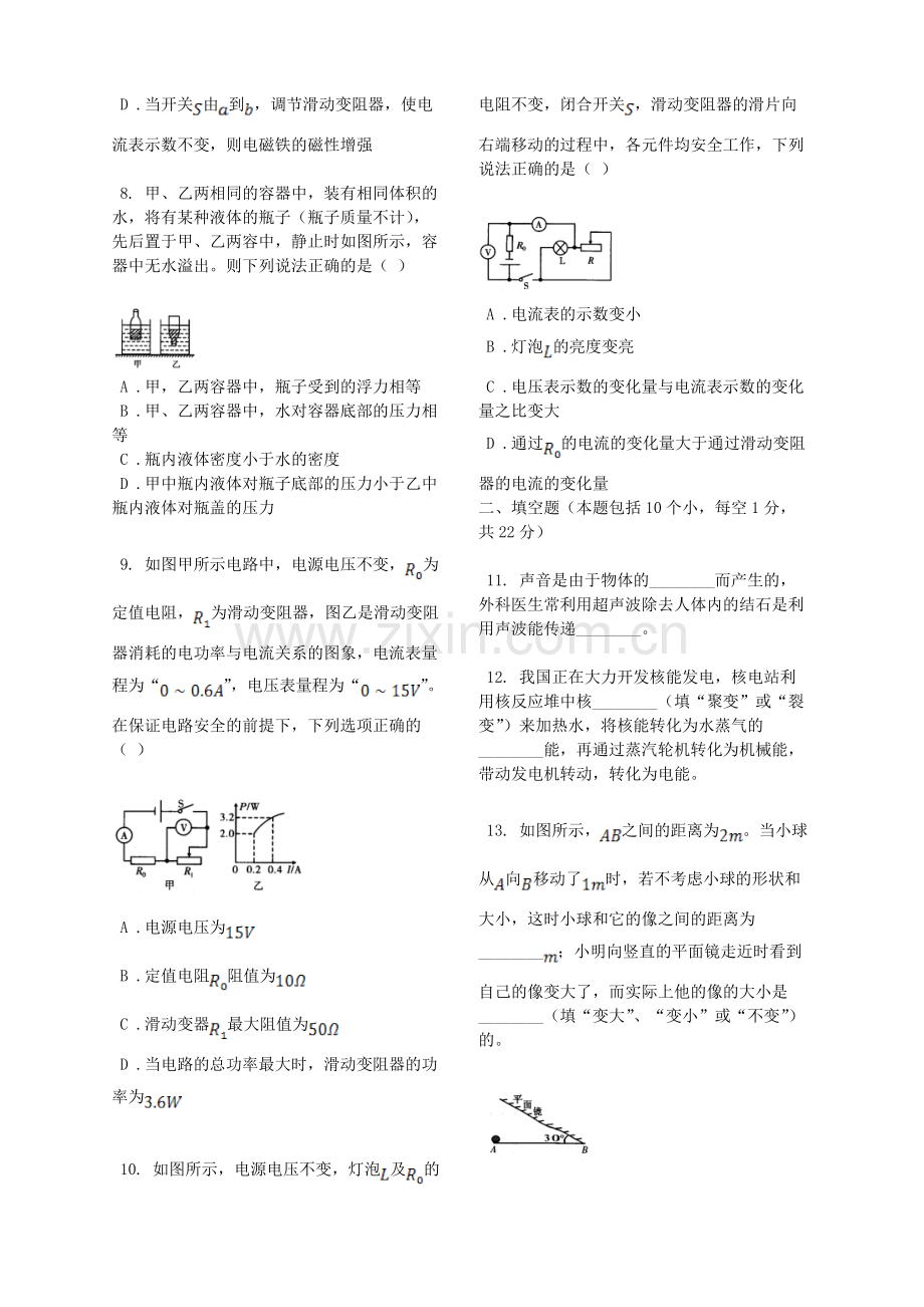 2019年辽宁省丹东市中考物理真题及答案.doc_第2页