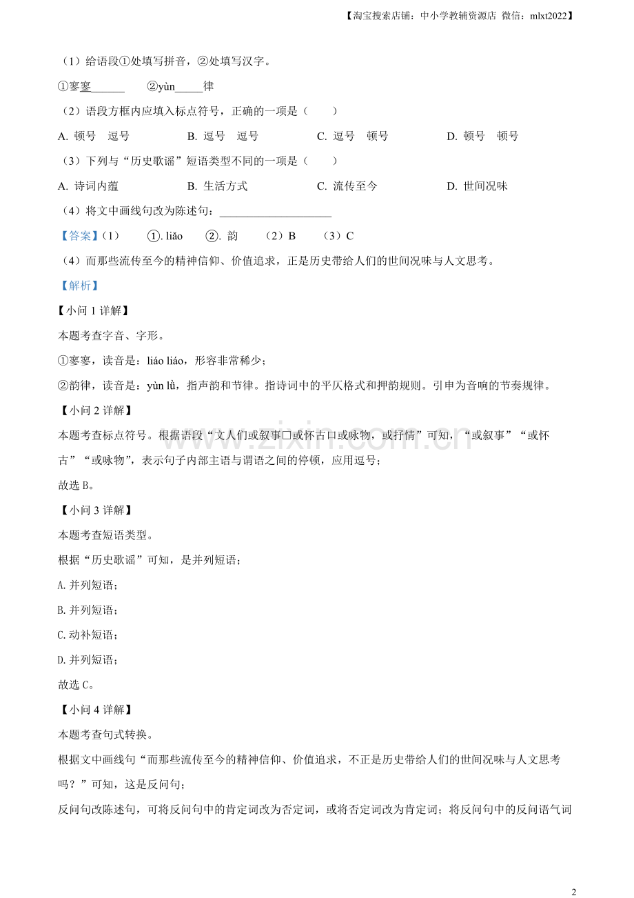 2023年吉林省中考语文真题（解析版）.docx_第2页