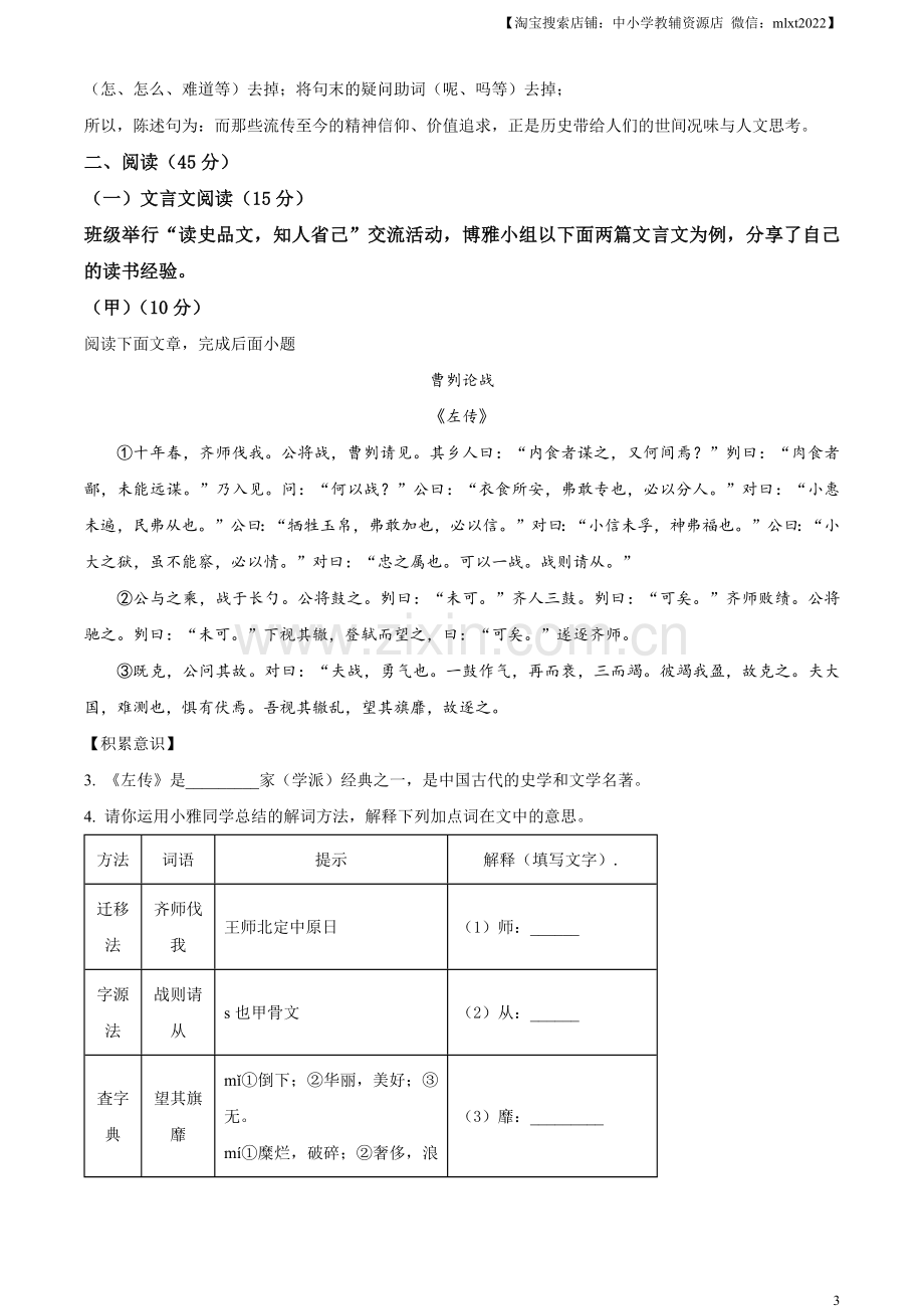 2023年吉林省中考语文真题（解析版）.docx_第3页