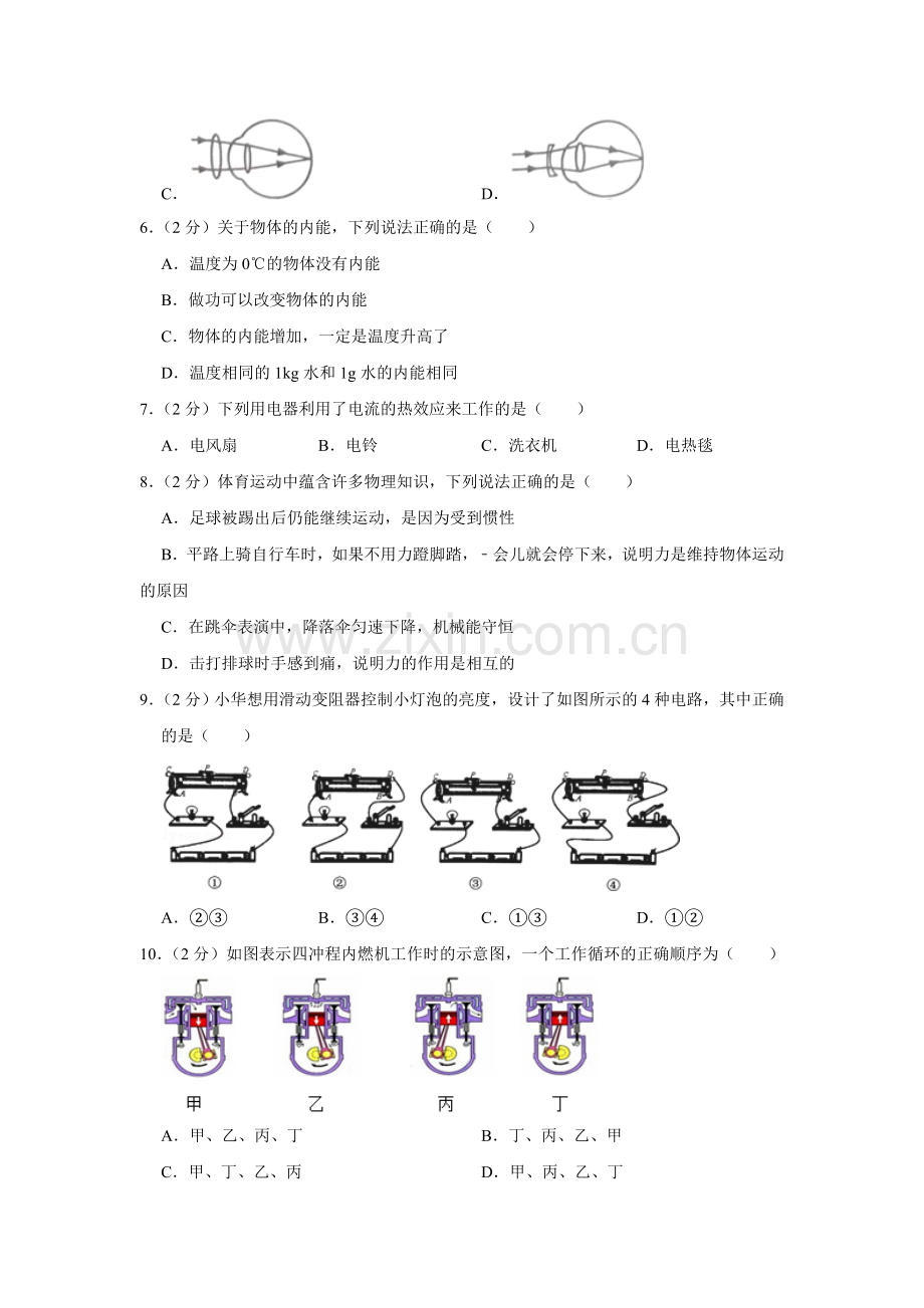 2015年青海省中考物理试卷【原卷版】.doc_第2页