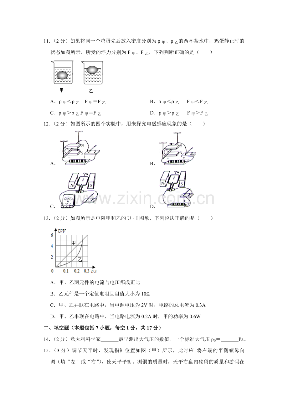 2015年青海省中考物理试卷【原卷版】.doc_第3页