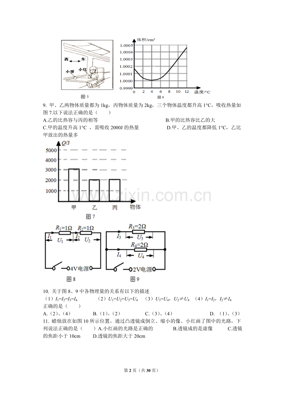 2017年广州市中考物理试题(含答案).doc_第2页