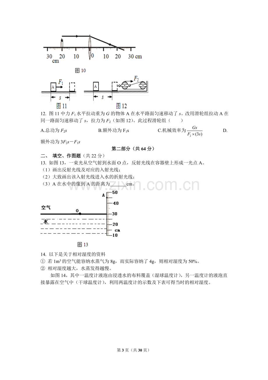 2017年广州市中考物理试题(含答案).doc_第3页