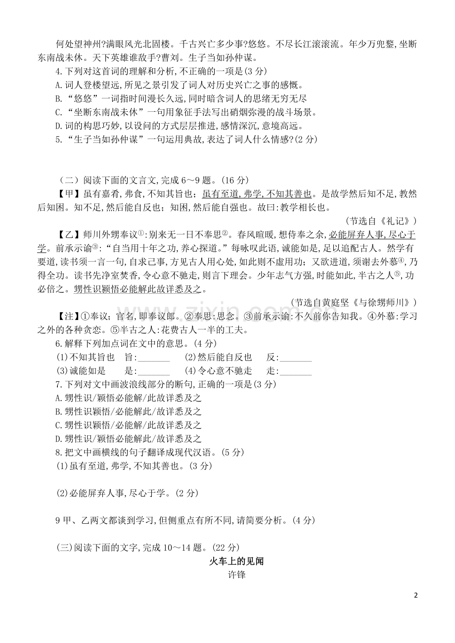 福建省2019年中考语文真题试题.doc_第2页