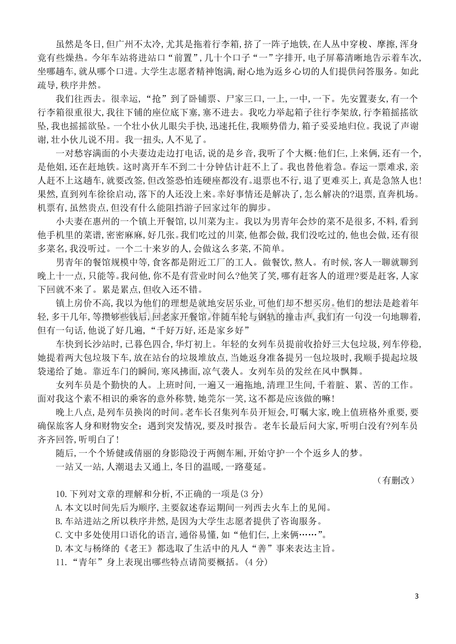 福建省2019年中考语文真题试题.doc_第3页