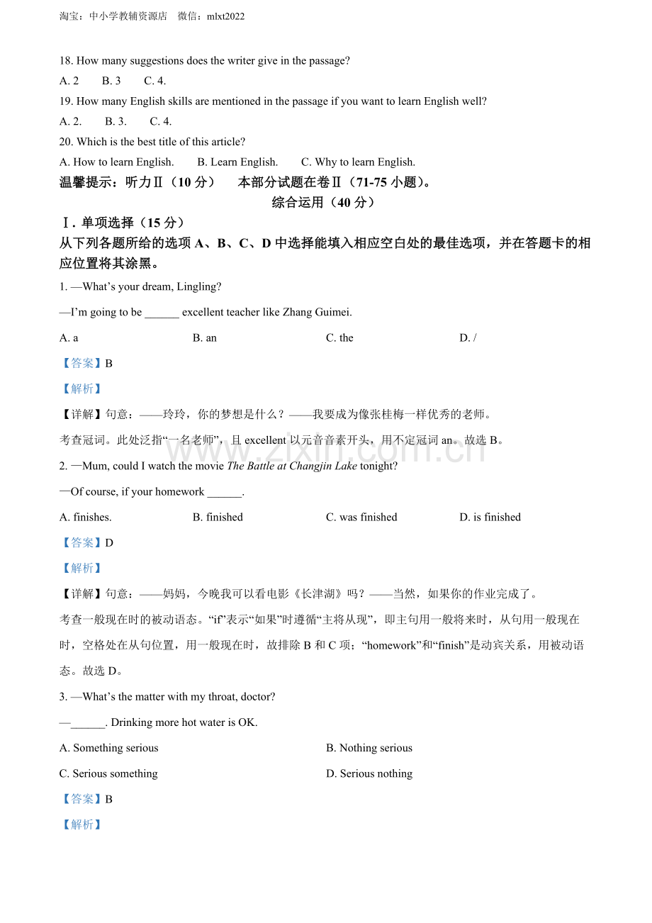 2022年贵州省铜仁市中考英语真题（解析版）.docx_第2页