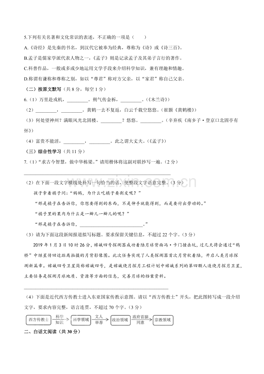 湖南省株洲市2020年中考语文试题及答案.docx_第2页