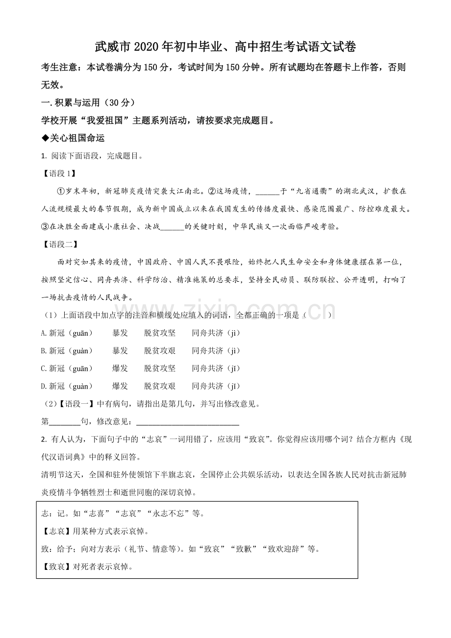 2020年甘肃省武威、白银、定西、平凉、酒泉、临夏州、张掖、陇南、庆阳、嘉峪关、金昌中考语文试题（原卷版）.doc_第1页