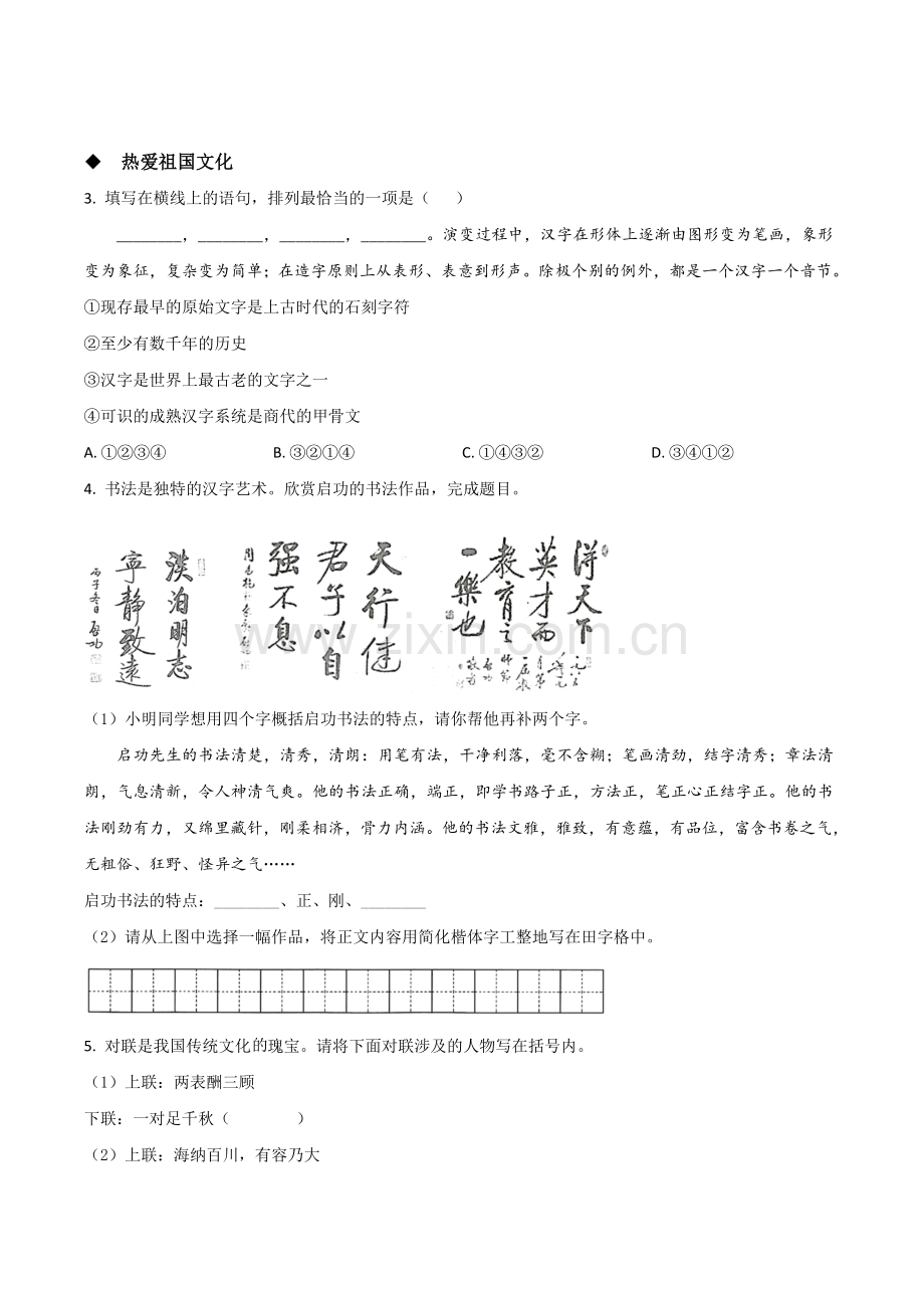 2020年甘肃省武威、白银、定西、平凉、酒泉、临夏州、张掖、陇南、庆阳、嘉峪关、金昌中考语文试题（原卷版）.doc_第2页