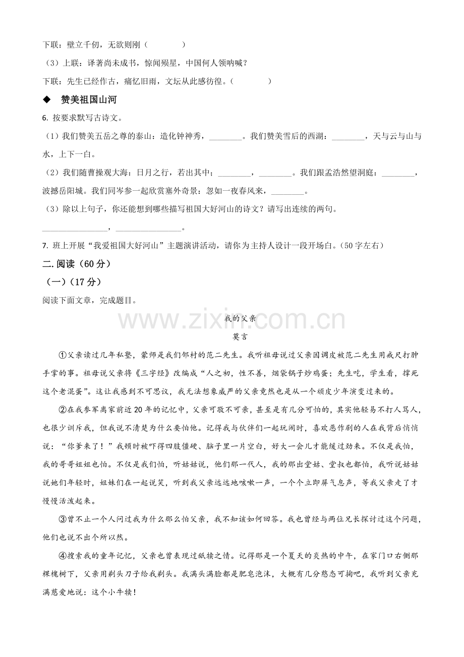 2020年甘肃省武威、白银、定西、平凉、酒泉、临夏州、张掖、陇南、庆阳、嘉峪关、金昌中考语文试题（原卷版）.doc_第3页