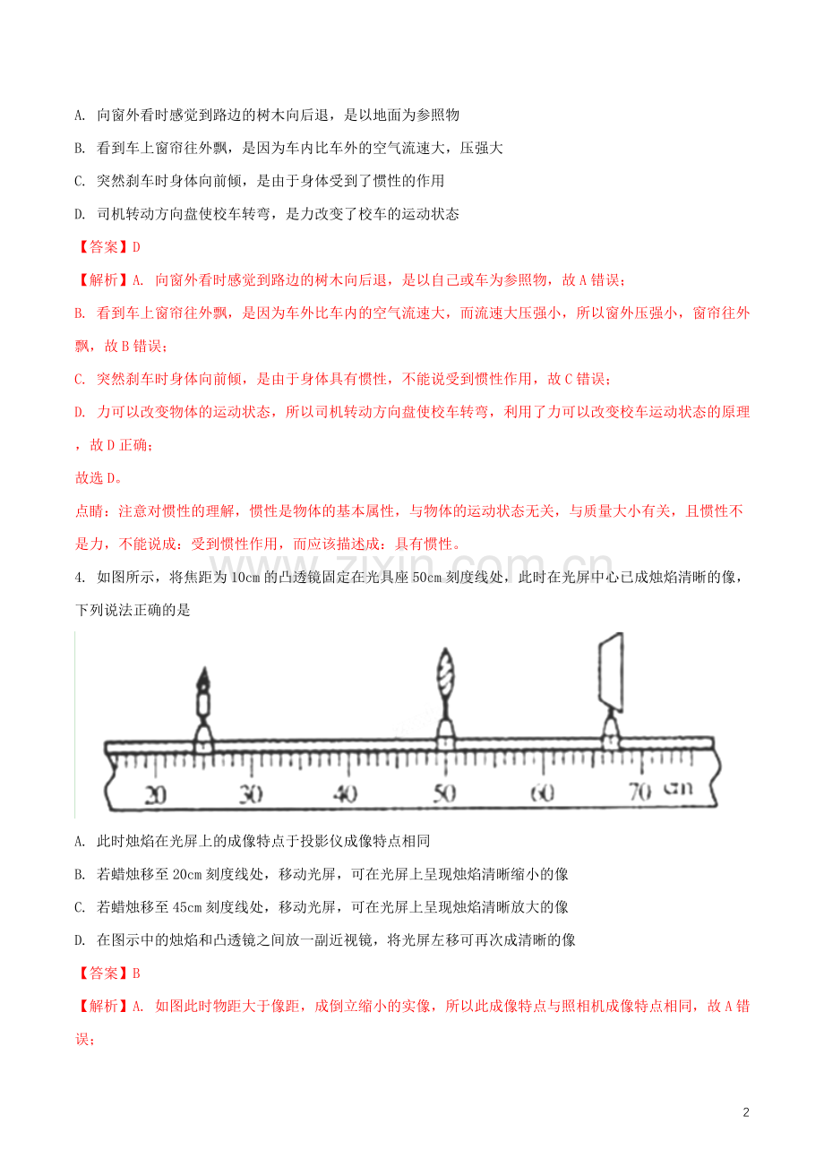 内蒙古包头市2018年中考物理真题试题（含解析）.doc_第2页